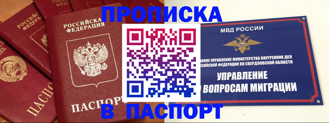 купить прописку в Нижней Туре